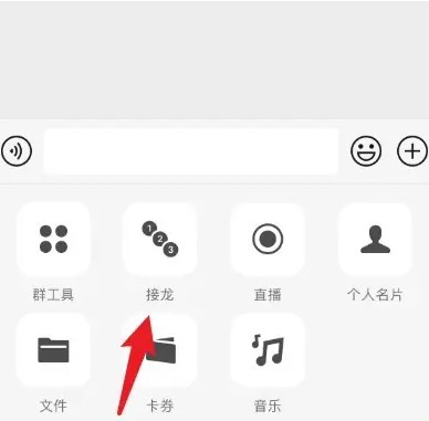 微信接龙怎么删除接龙