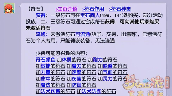 梦幻西游符石怎么打？梦幻西游符石组合介绍及各门派符石组合推荐