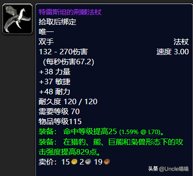 魔兽世界十大最美法杖，魔兽世界TBC年代经典法杖大盘点