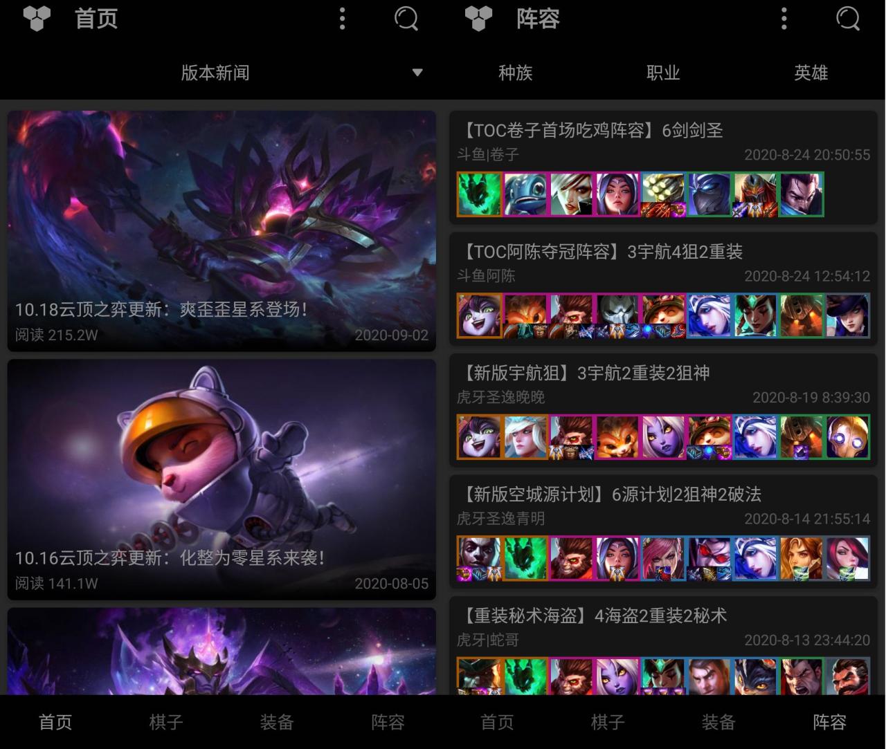 云顶之弈攻略软件叫什么？云顶之弈最强攻略app