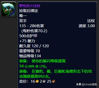 魔兽世界十大最美法杖，魔兽世界TBC年代经典法杖大盘点
