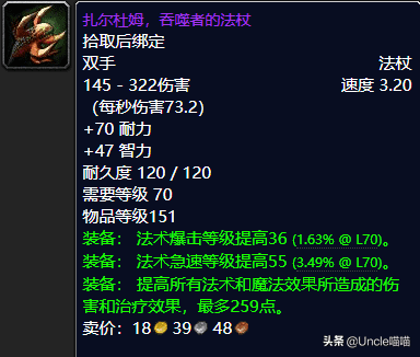 魔兽世界十大最美法杖，魔兽世界TBC年代经典法杖大盘点