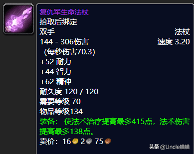 魔兽世界十大最美法杖，魔兽世界TBC年代经典法杖大盘点