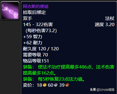 魔兽世界十大最美法杖，魔兽世界TBC年代经典法杖大盘点