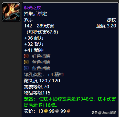 魔兽世界十大最美法杖，魔兽世界TBC年代经典法杖大盘点