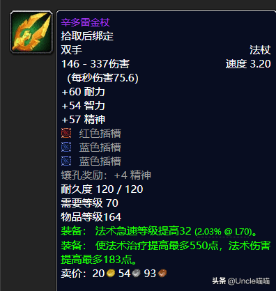 魔兽世界十大最美法杖，魔兽世界TBC年代经典法杖大盘点