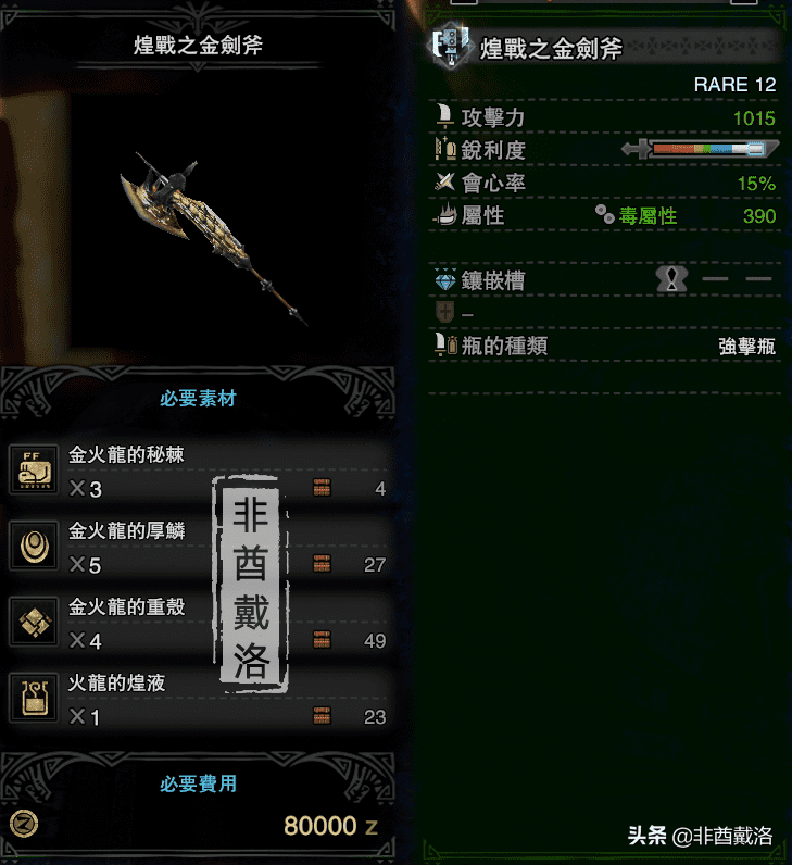 怪物猎人世界实用斩斧推荐，冰原斩斧该如何选择？