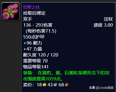 魔兽世界十大最美法杖，魔兽世界TBC年代经典法杖大盘点
