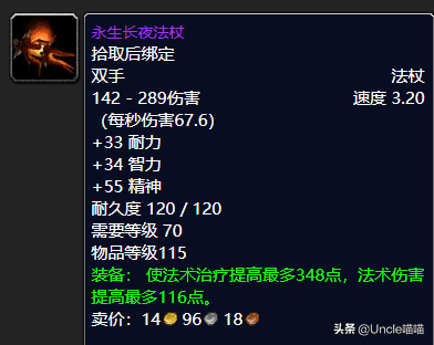 魔兽世界十大最美法杖，魔兽世界TBC年代经典法杖大盘点