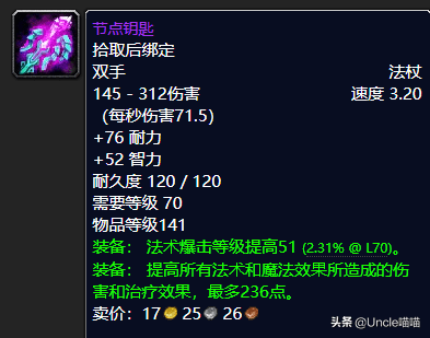 魔兽世界十大最美法杖，魔兽世界TBC年代经典法杖大盘点