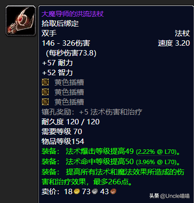 魔兽世界十大最美法杖，魔兽世界TBC年代经典法杖大盘点