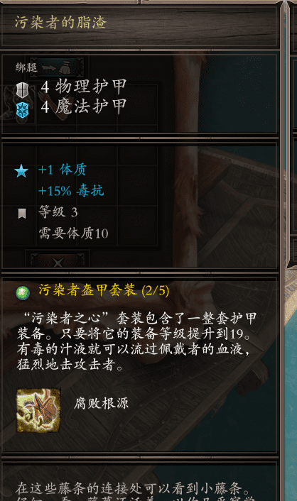 神界原罪2污染者盔甲怎么获得?神界原罪2污染者盔甲的获得方式