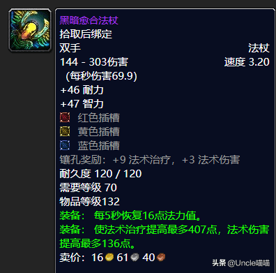 魔兽世界十大最美法杖，魔兽世界TBC年代经典法杖大盘点