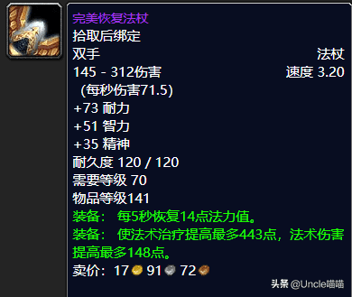 魔兽世界十大最美法杖，魔兽世界TBC年代经典法杖大盘点