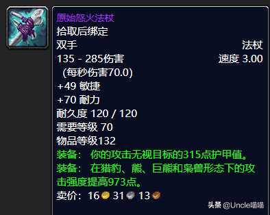 魔兽世界十大最美法杖，魔兽世界TBC年代经典法杖大盘点