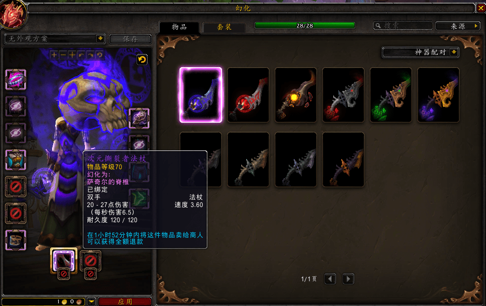 魔兽世界神器怎么幻化?魔兽世界神器幻化规则教学