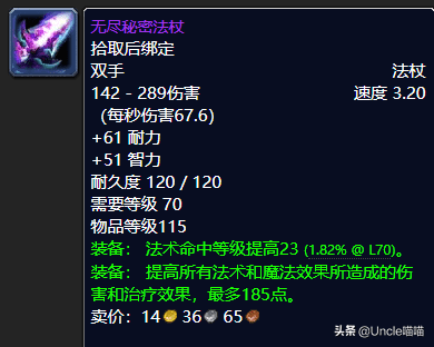 魔兽世界十大最美法杖，魔兽世界TBC年代经典法杖大盘点