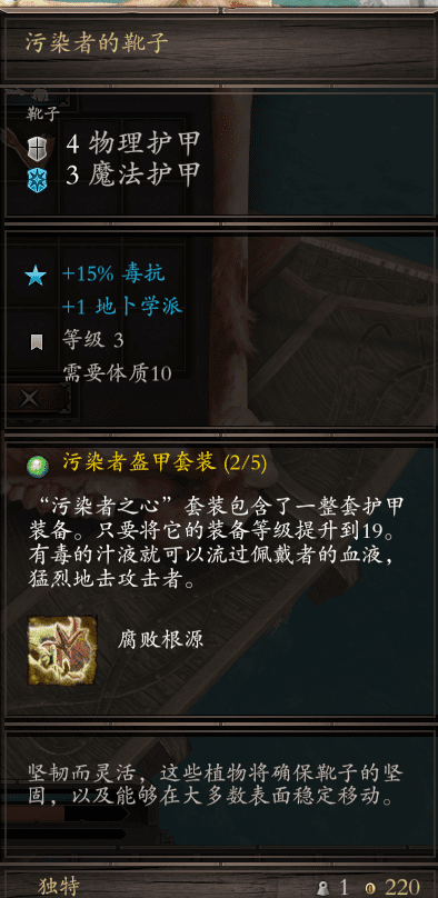 神界原罪2污染者盔甲怎么获得?神界原罪2污染者盔甲的获得方式