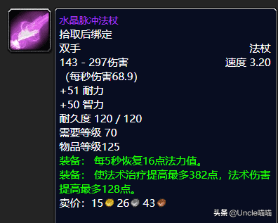 魔兽世界十大最美法杖，魔兽世界TBC年代经典法杖大盘点