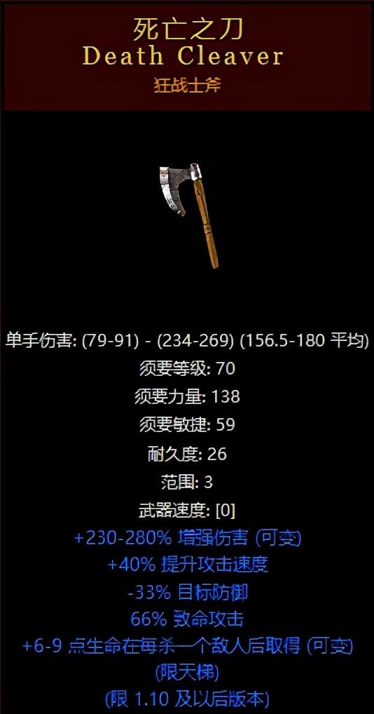 暗黑2狂乱野蛮人最强武器，暗黑2最珍稀的20件装备排行榜