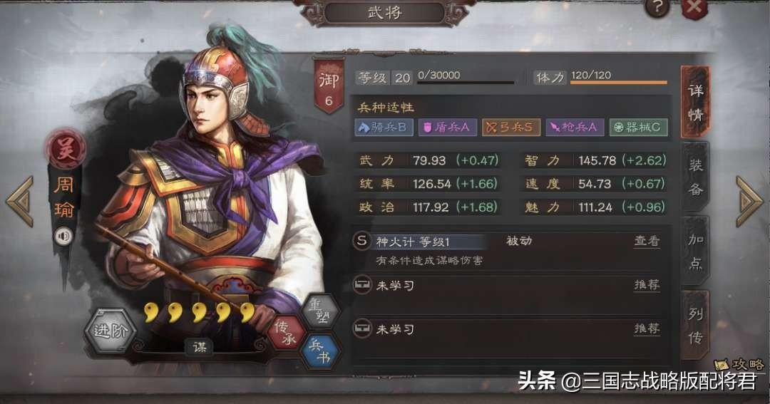 三国志战略版周瑜前期开荒，三国志周瑜战法搭配