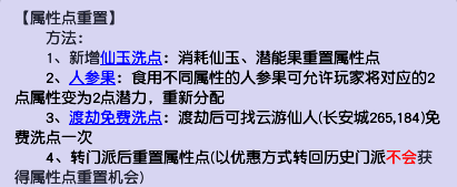 梦幻西游怎么重置属性点？梦幻西游人物洗属性点方法攻略