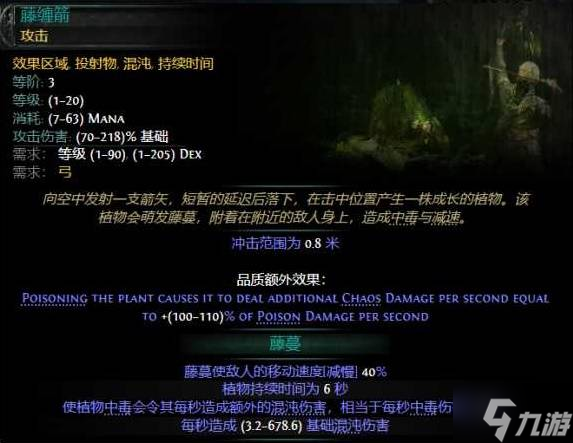 《流放之路2》全职业通用藤蔓箭矢秒杀构筑