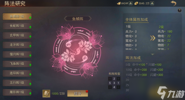 《山河之志》阵法系统玩法介绍