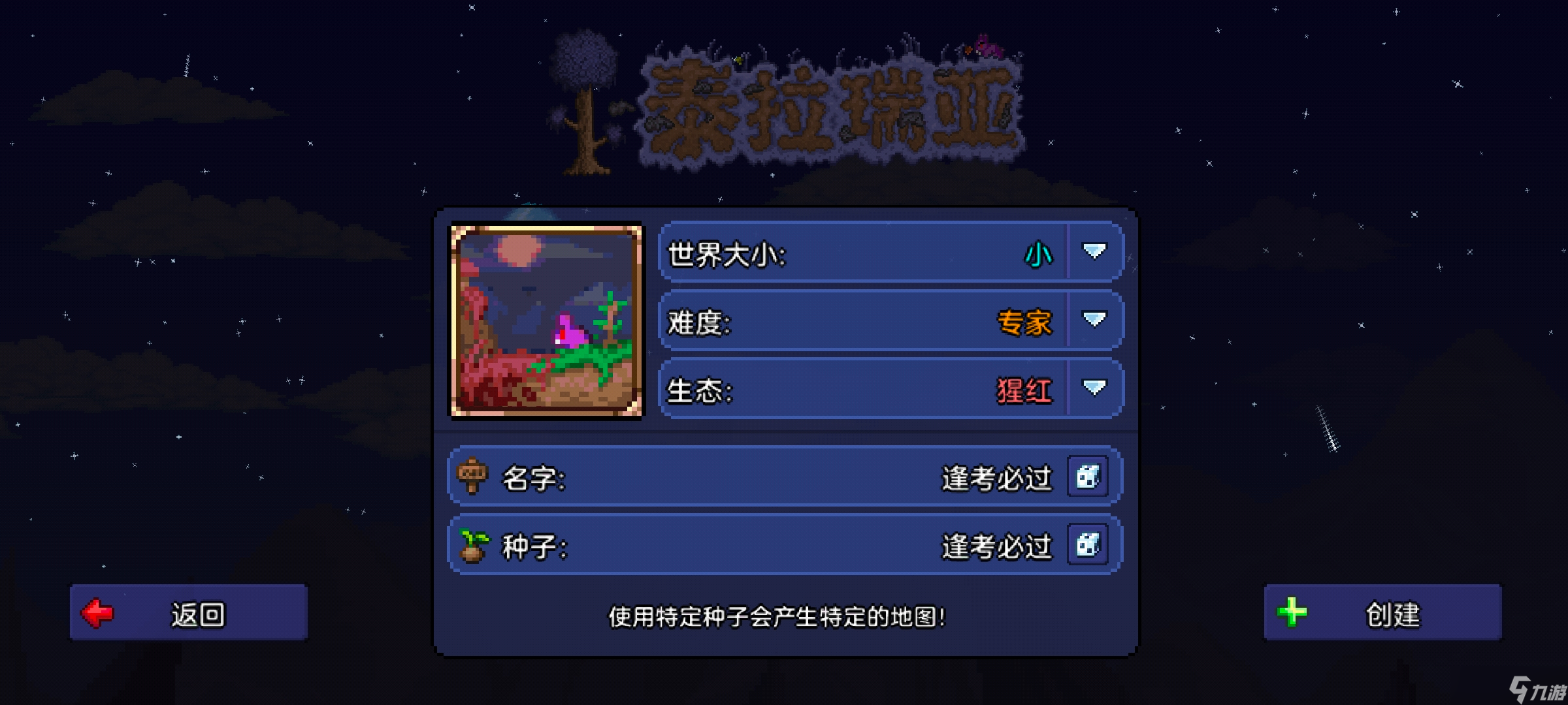 泰拉瑞亚全探索一个种子√三瓶子五鞋子51种不可制作雕像 1.4.3之前版本创建的地图可用
