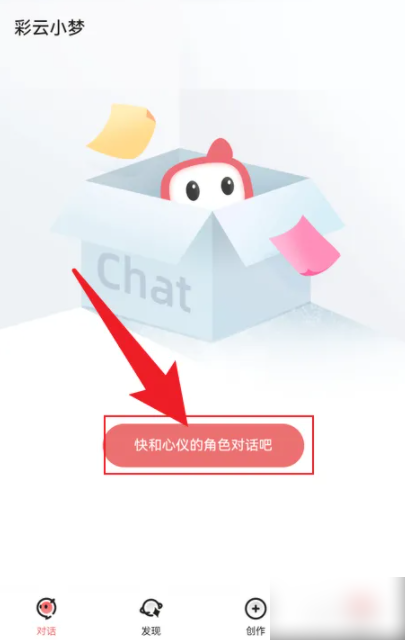彩云小梦怎么聊天 怎么跟彩云小梦聊天