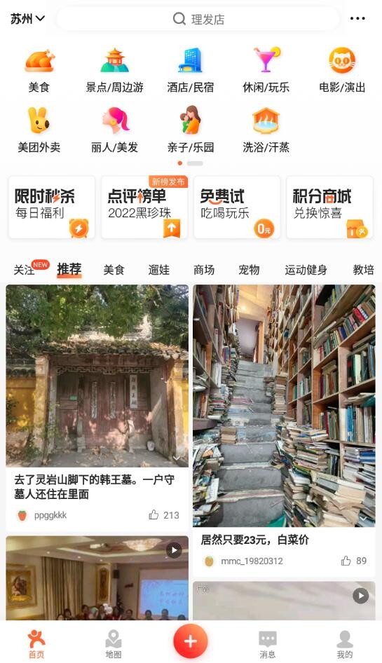 大众点评怎么查看店铺收藏量 大众点评查看店铺收藏量方法