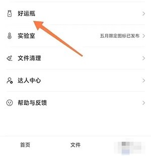 阿里云盘怎么收好运瓶 阿里云盘收好运瓶方法