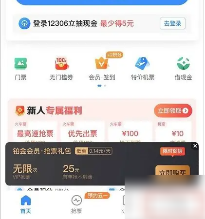 智行火车票如何更改实名认证 智行火车票实名认证设置步骤