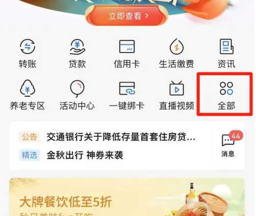 交通银行手机银行怎么看电子回单 交通银行查看电子回执单教程