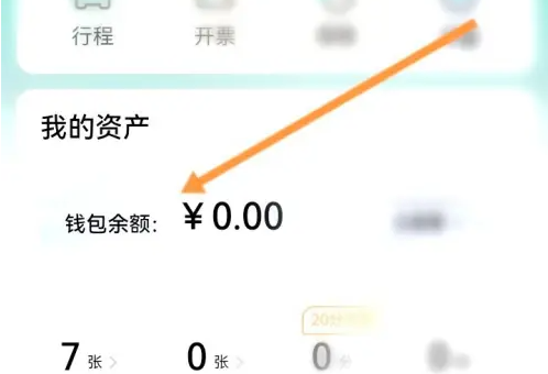 享道出行如何充值余额 享道出行充值余额方法