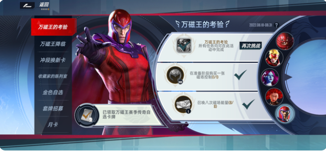 漫威对决万磁王的考验