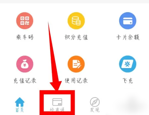 岭南通app怎么删除卡片 岭南通app删除卡片方法