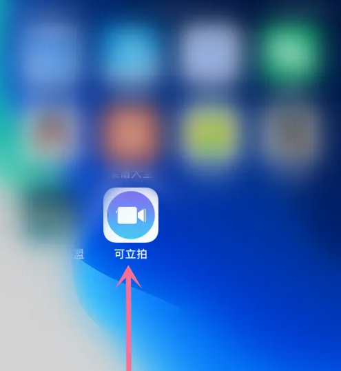 可立拍怎么删除录制的视频文件 可立拍删除录制的视频文件方法