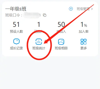 班级小管家如何统计数据 班级小管家统计班级各学科作业完成情况方法