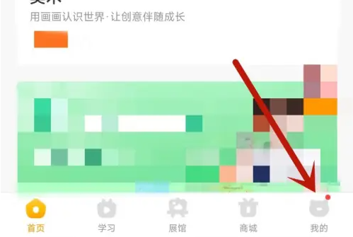 小熊美术app如何修改昵称 小熊美术app修改昵称方法