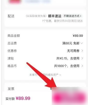 唯品会怎么找人代付款 唯品会选择好友代付方法