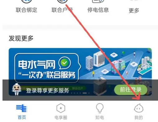 南网在线app如何绑定支付宝 南网在线app绑定支付宝方法