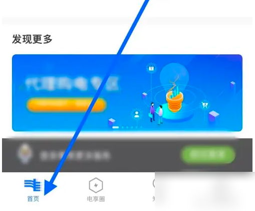 南网在线app如何查看用电分析 南网在线app查看用电分析方法