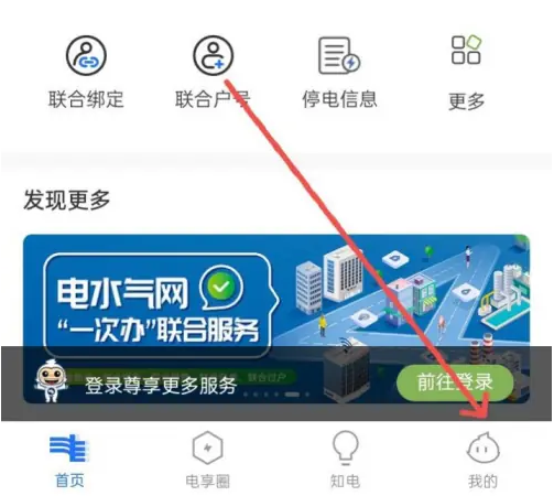 南网在线app如何切换语言 南网在线app切换语言方法