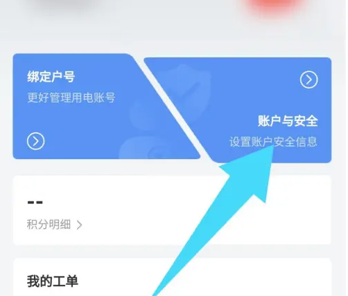 南网在线app怎么实名认证 南网在线app实名认证方法