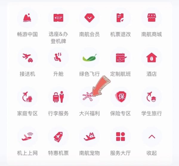 南航app怎么领取大兴地铁票 南航app领取大兴地铁票方法