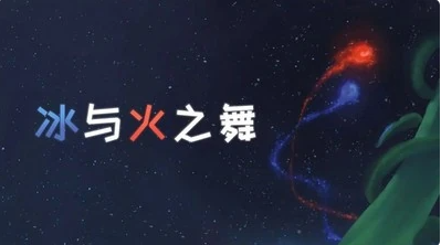 冰与火之舞大雪花在哪里找