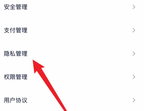 蔚来app怎么看黑名单 蔚来app看黑名单方法