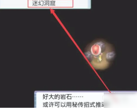 口袋妖怪钻石迷幻洞窟怎么走