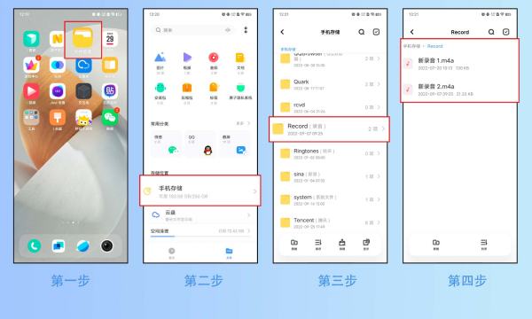 vivo小米华为手机录音在哪里找